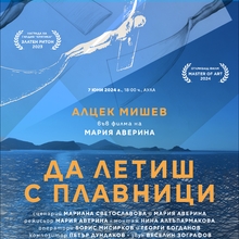 Screening of The Documentary Film About Alzek Misheff "Flying with Fins" and a Discussion at New Bulgarian University